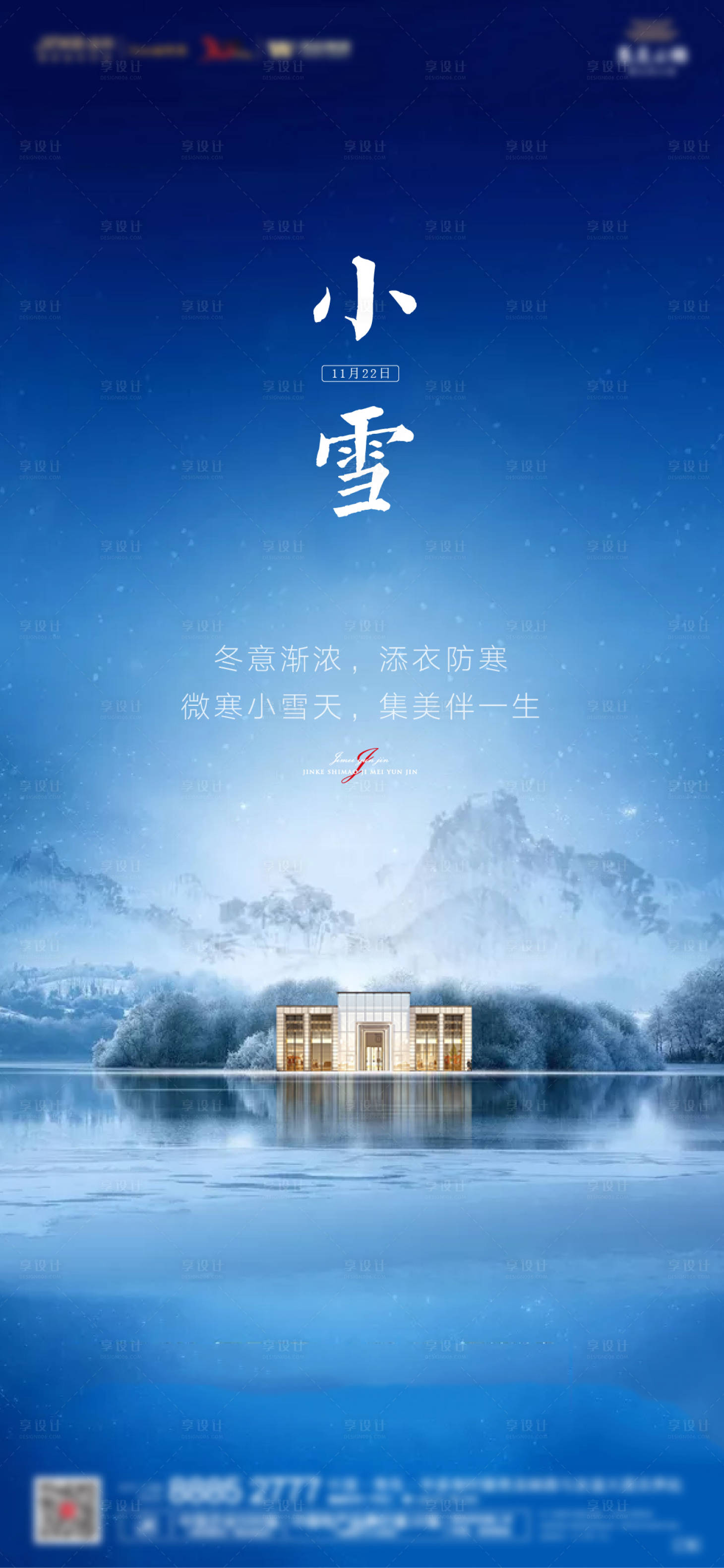 源文件下載【享設計】搜索編號：50370002544303677【小雪節氣地產海報】