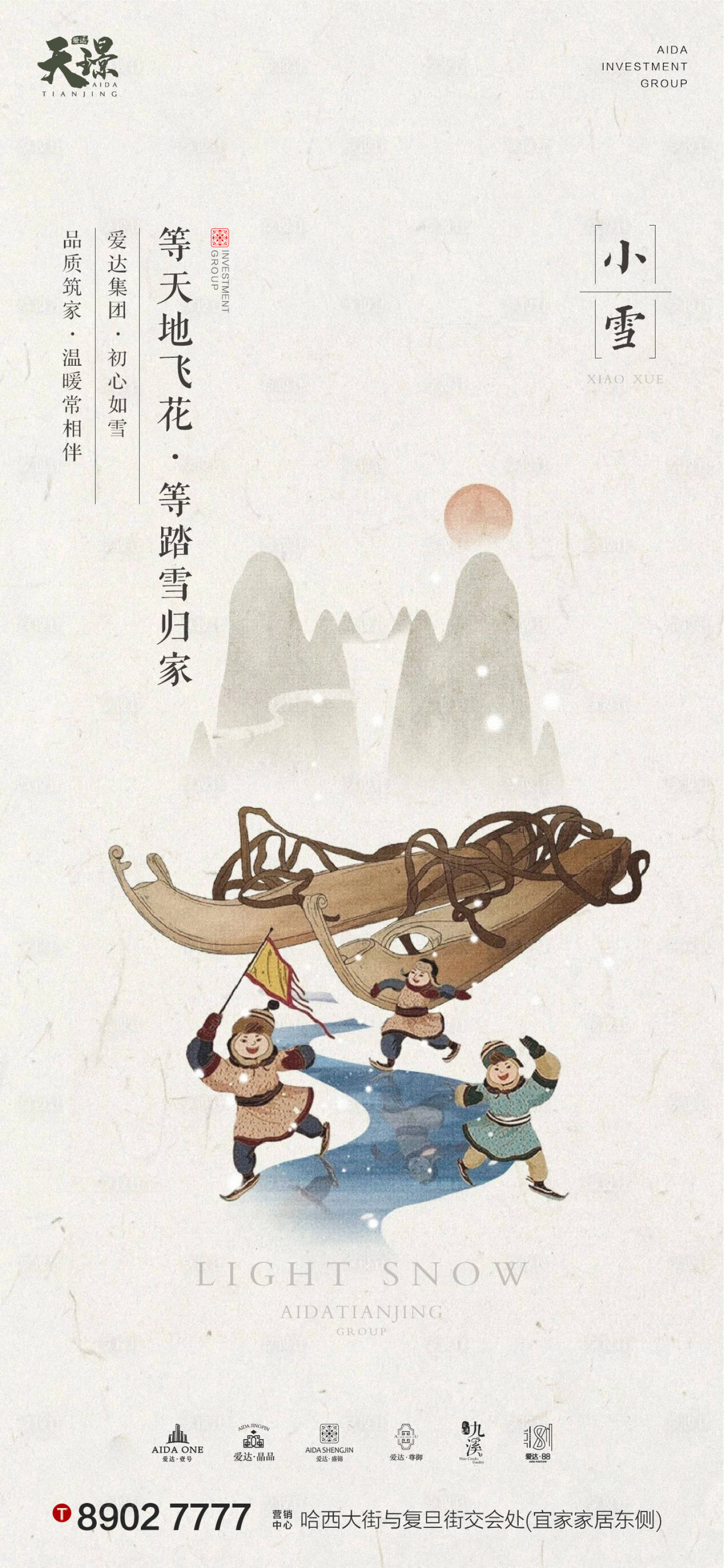 源文件下載【享設(shè)計(jì)】搜索編號(hào)：23150002548205046【小雪節(jié)氣移動(dòng)端海報(bào)】