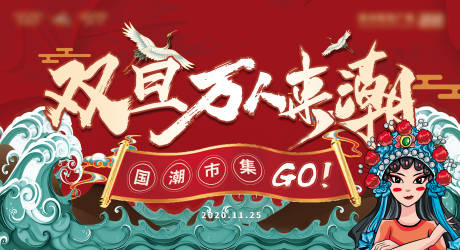 源文件下载【享设计】搜索编号：39190002688938306【国潮风市集活动主背景】