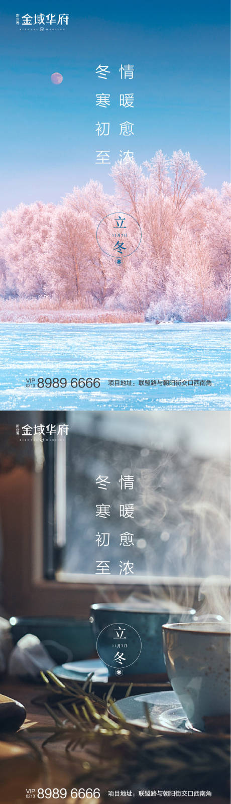 编号：20201102094014837【享设计】源文件下载-立冬节气系列海报