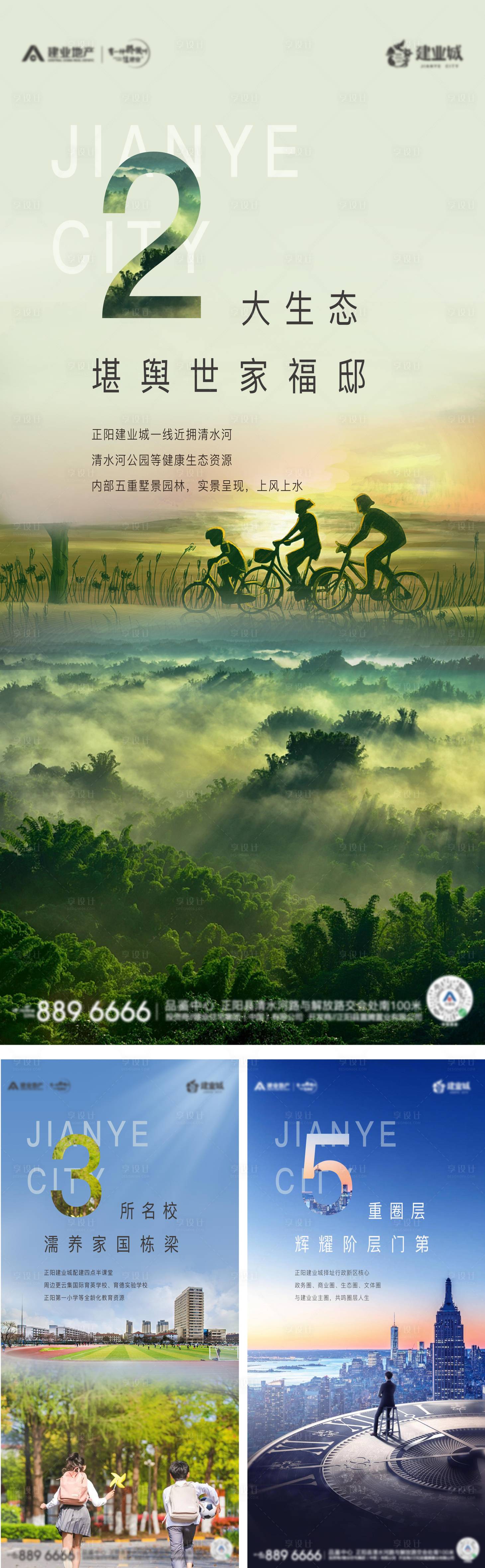 源文件下载【地产价值点系列单图】编号：88480002596812788