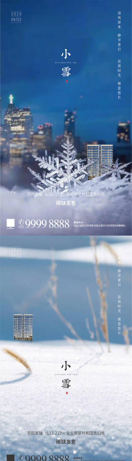 编号：20201111140521101【享设计】源文件下载-小雪节气系列海报