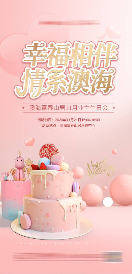 源文件下載【業主生日會海報】編號：48650002581694857