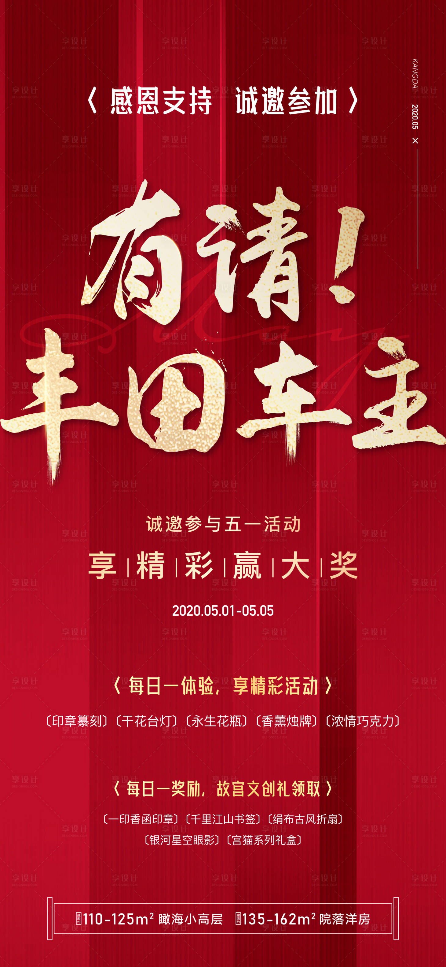 源文件下載【地產(chǎn)紅金車位抽獎活動邀請海報】編號：72330002432308190