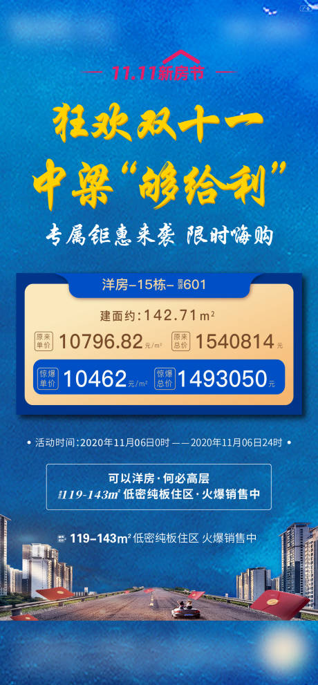 源文件下载【地产双十一 特价海报】编号：61580002582393449