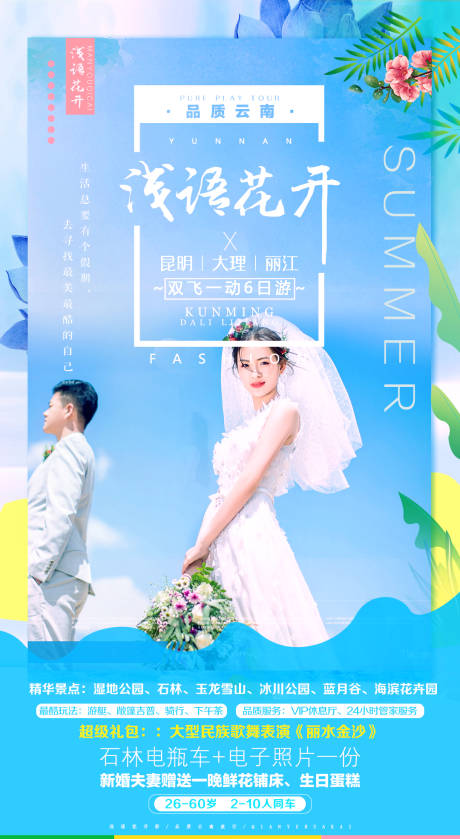 源文件下载【云南昆大丽旅游海报】编号：30640002711771126