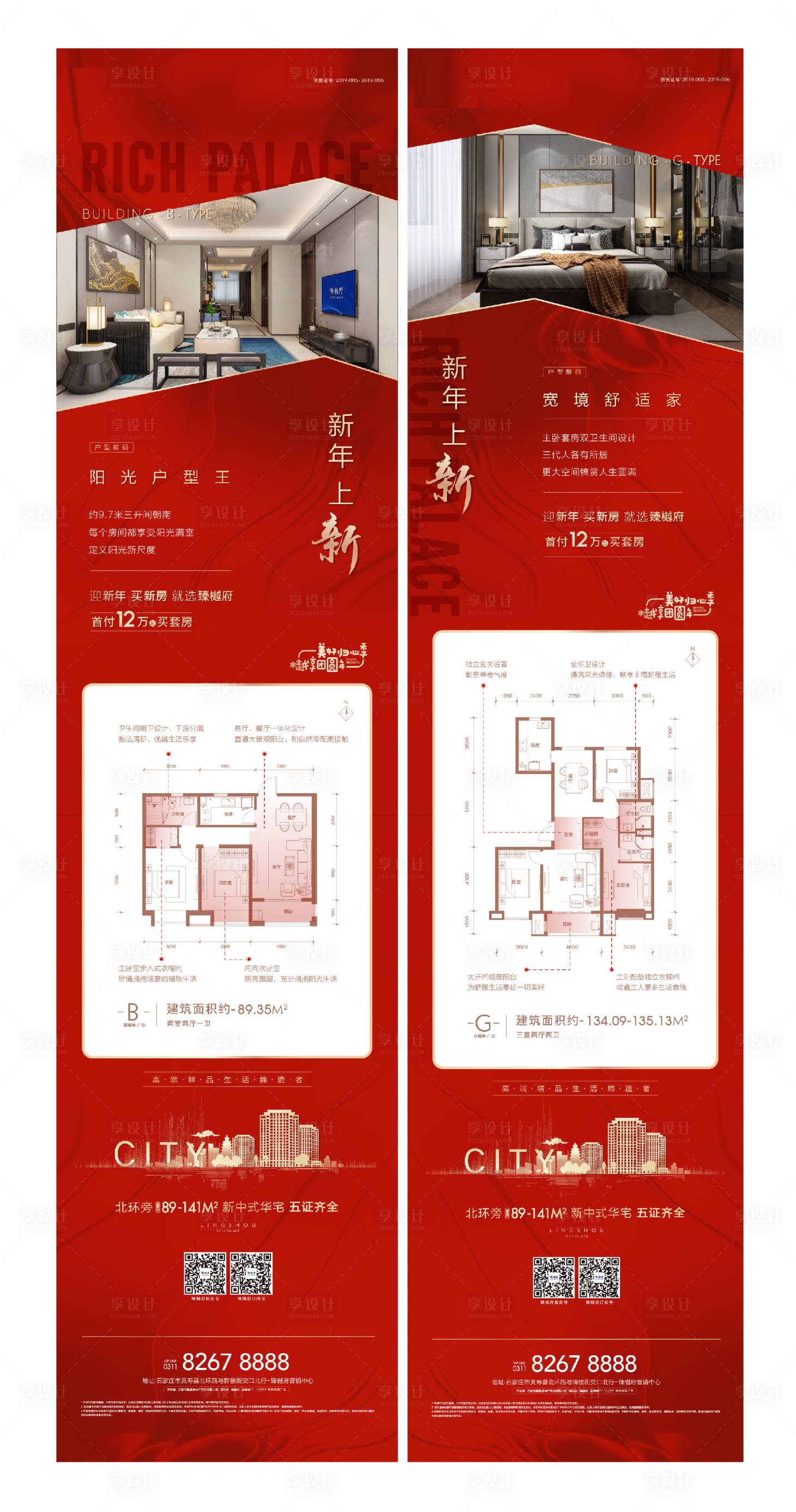 源文件下载【享设计】搜索编号：26220002673855568【地产户型长图海报】