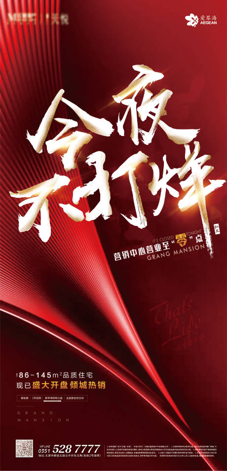 源文件下载【地产热销海报】编号：71870002578779583