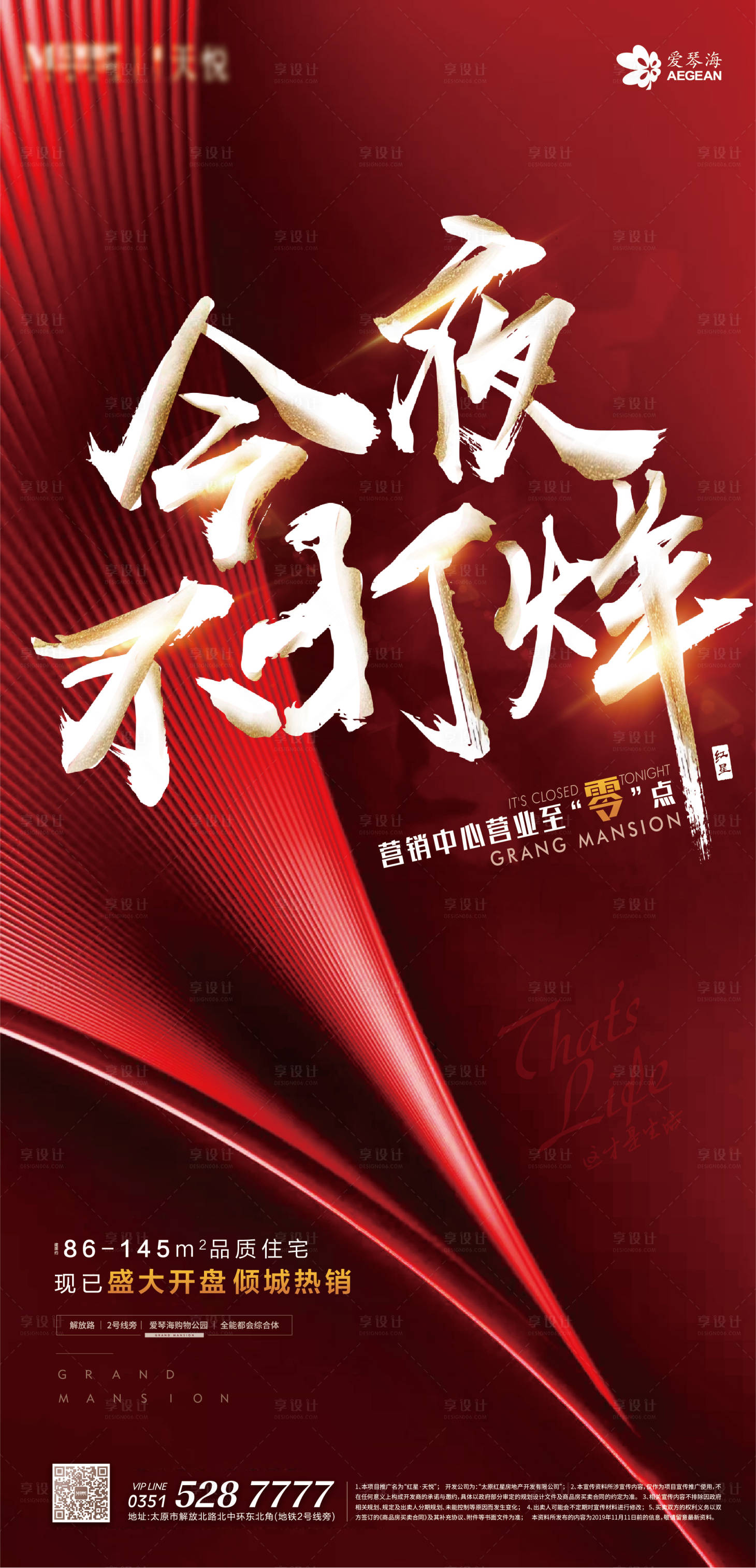 源文件下载【地产热销海报】编号：71870002578779583