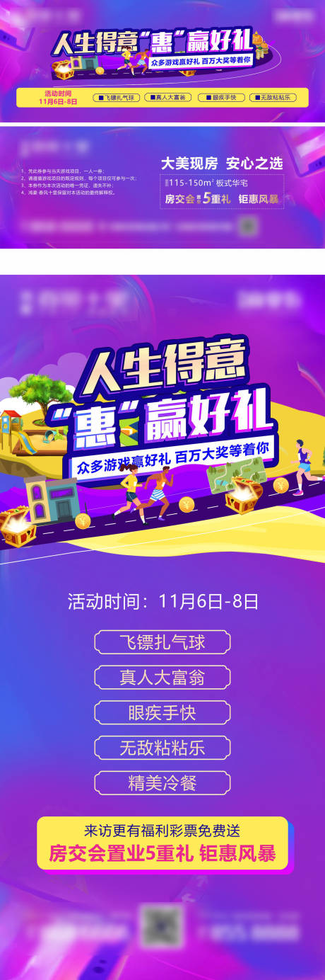 源文件下载【地产暖场活动参与券惠赢好礼】编号：51800002467077325