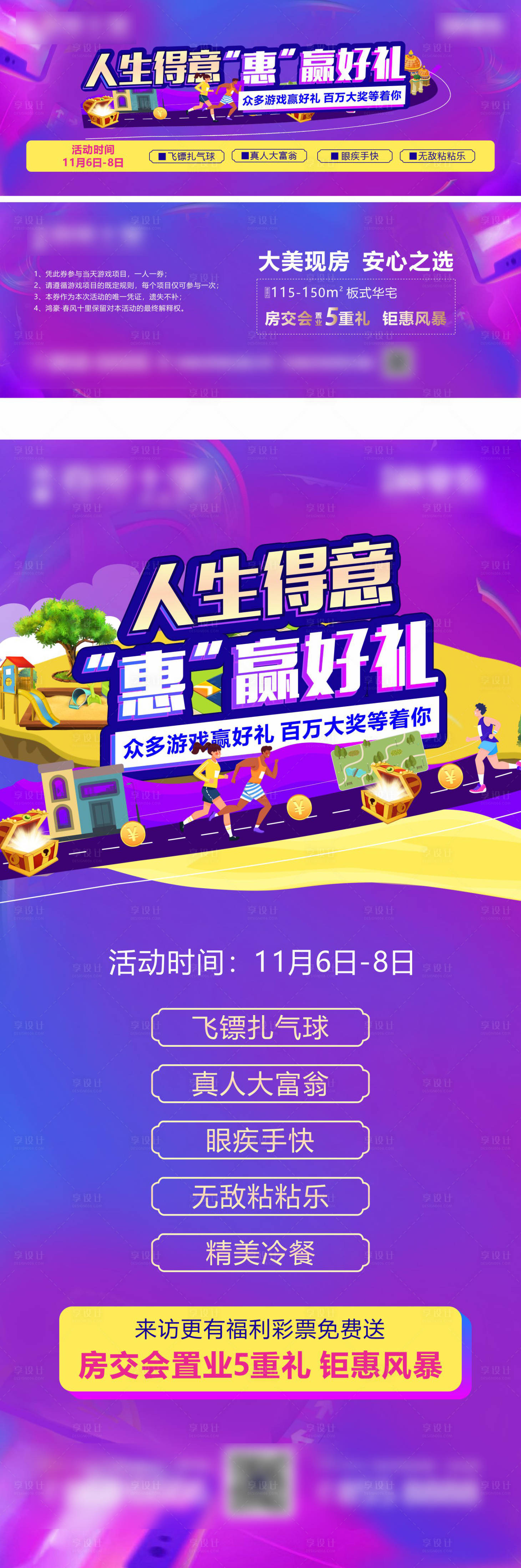 源文件下载【享设计】搜索编号：51800002467077325【地产暖场活动参与券惠赢好礼】