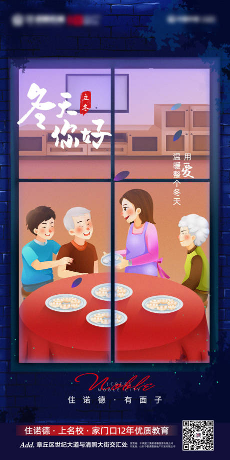 源文件下载【地产立冬海报】编号：26630002451893425