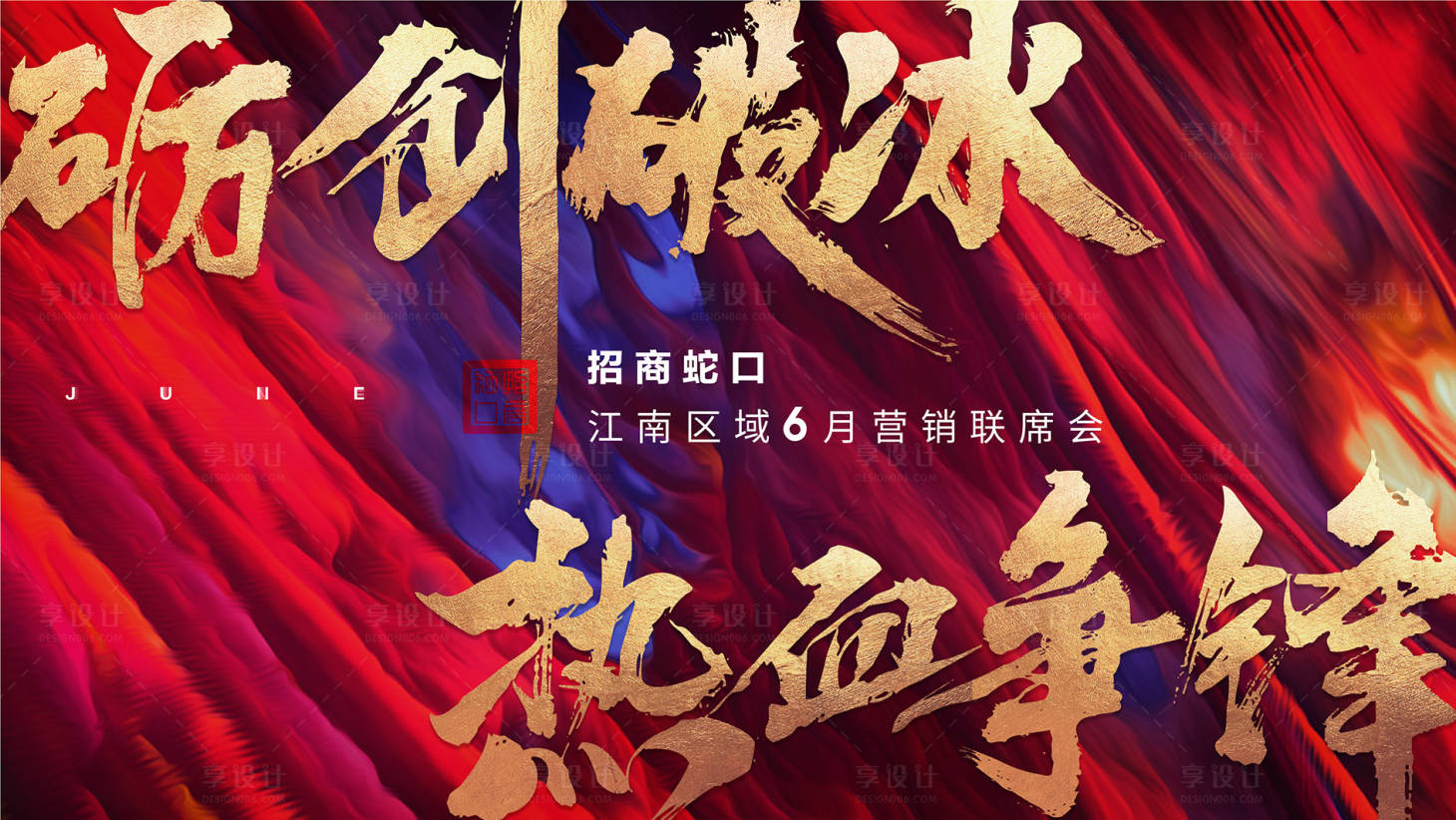 源文件下载【享设计】搜索编号：65060002555482809【会议背板】