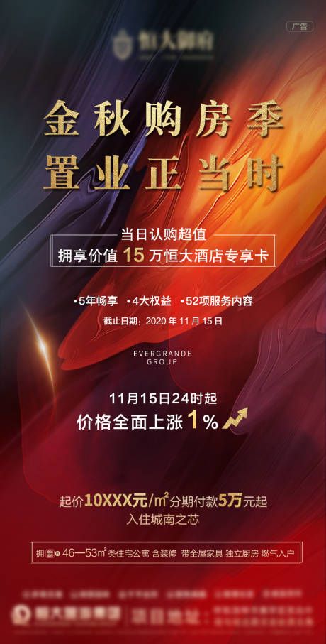 源文件下載【享設計】搜索編號：89930002584139839【地產漲價海報】