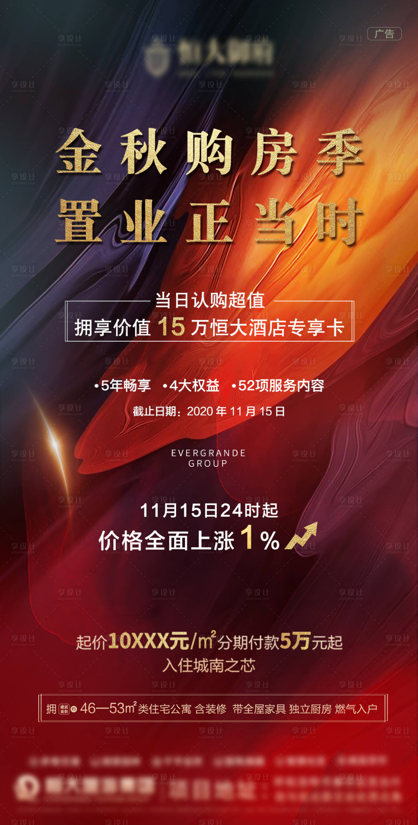 源文件下載【享設計】搜索編號：89930002584139839【地產漲價海報】