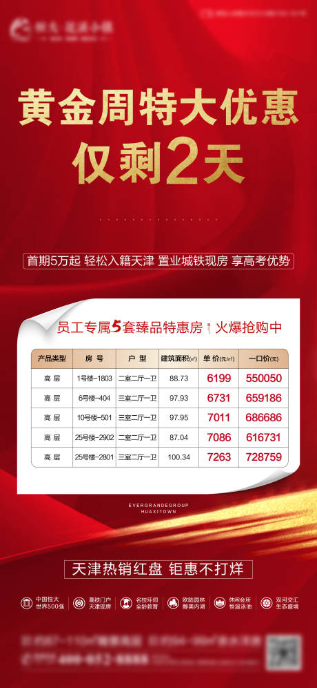 源文件下载【地产特惠房海报】编号：50850002719997988