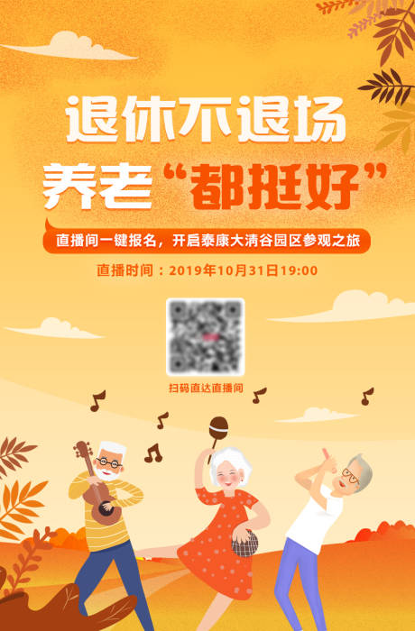 源文件下载【养老理财海报】编号：14480002516046696