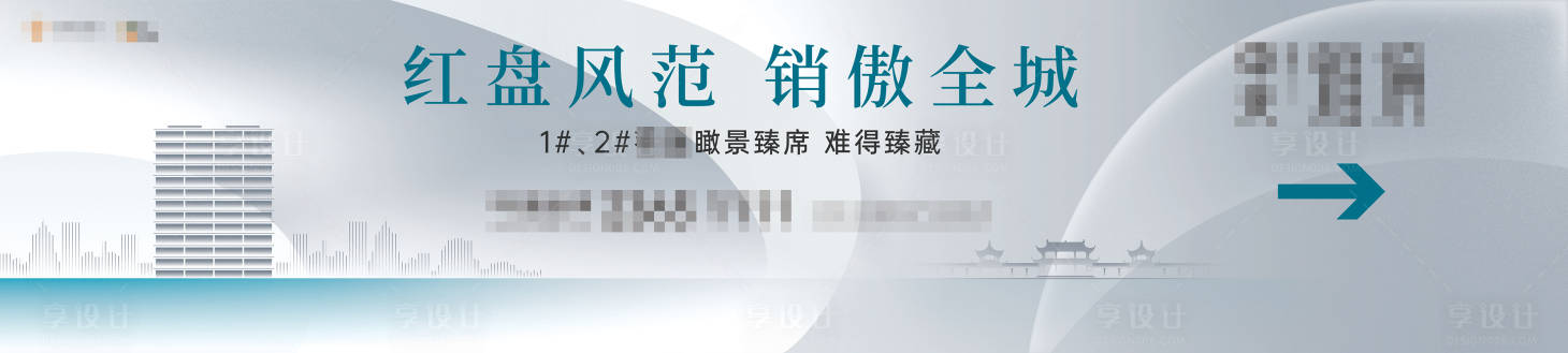 源文件下載【享設(shè)計(jì)】搜索編號(hào)：34240002554303772【地產(chǎn)熱銷(xiāo)戶(hù)外廣告展板】