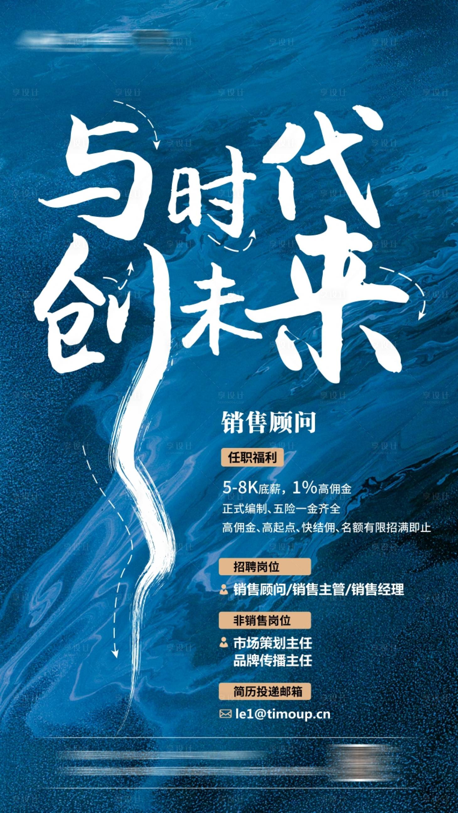 源文件下載【享設(shè)計(jì)】搜索編號(hào)：86030002724426897【地產(chǎn)招聘微信】
