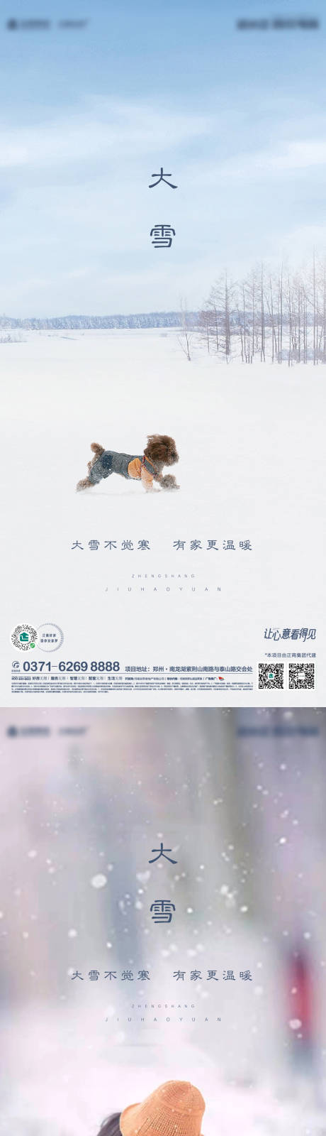 源文件下載【享設(shè)計】搜索編號：34160002656329333【地產(chǎn)大雪節(jié)氣海報】
