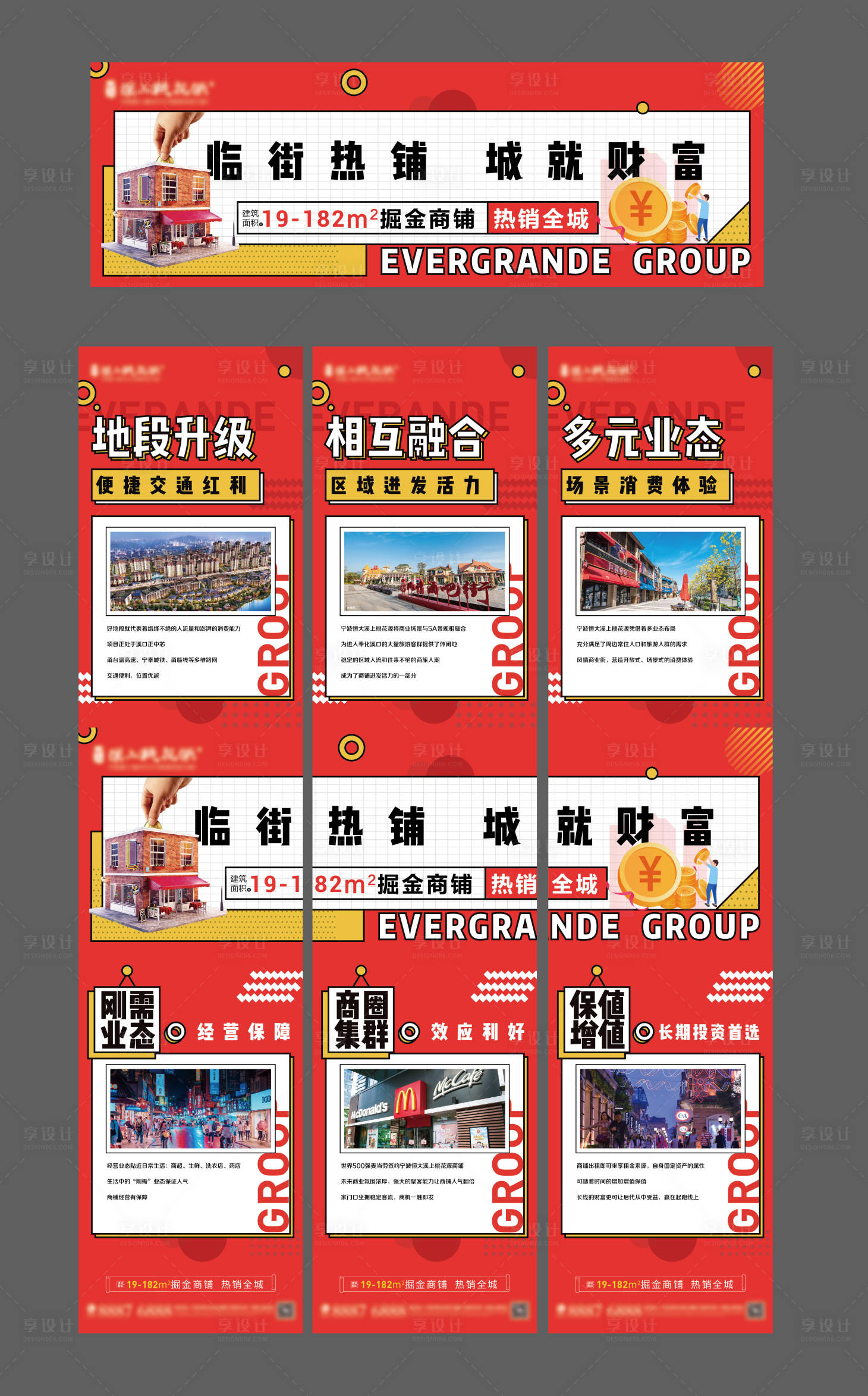 源文件下载【享设计】搜索编号：14170002501466789【临街热铺成就财富三宫格】