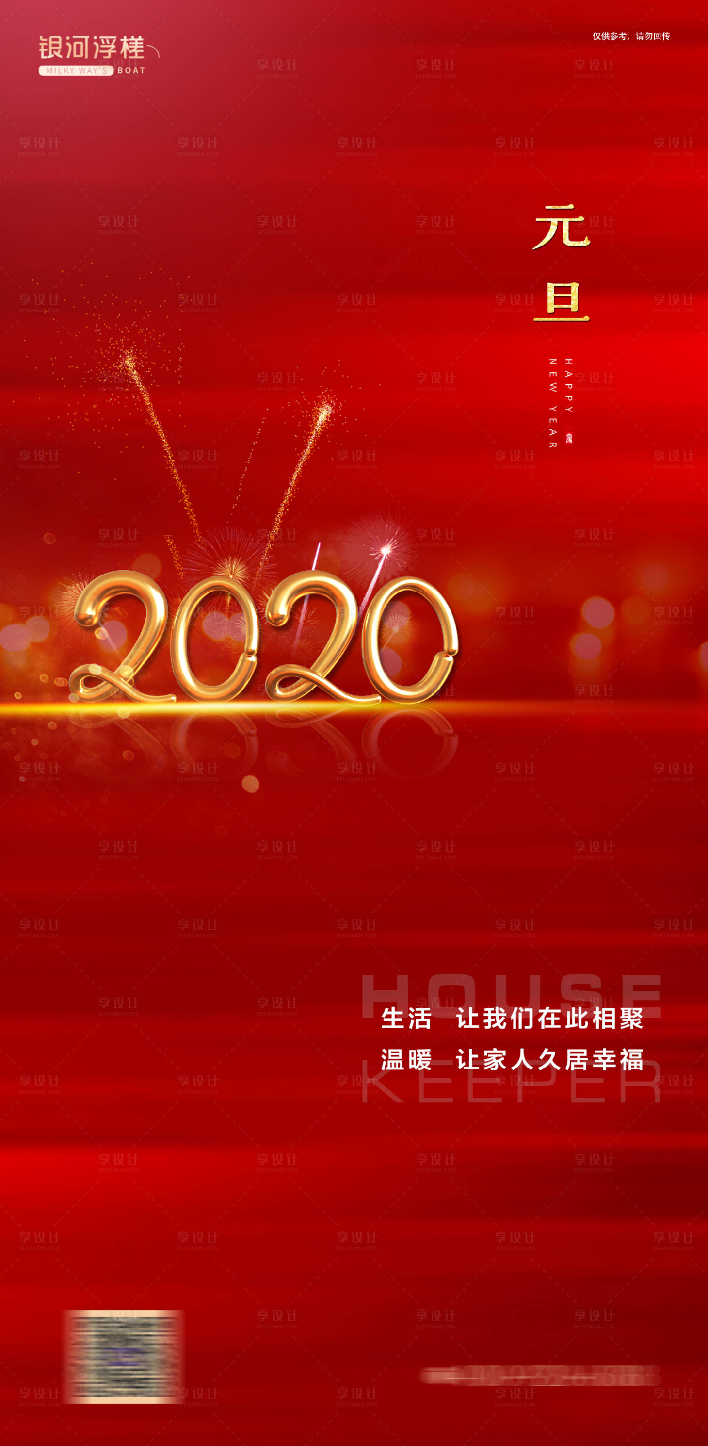 源文件下載【享設計】搜索編號：56840002435304180【房地產元旦節日海報】