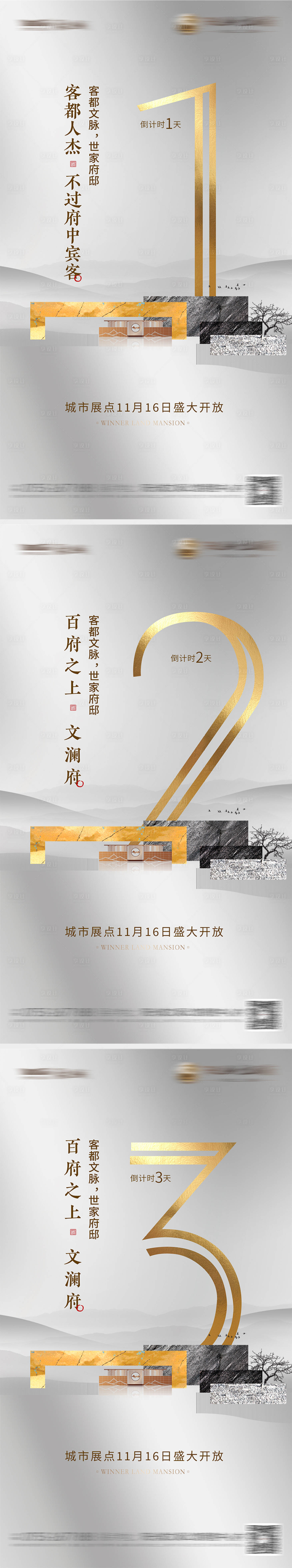 源文件下載【地產新中式倒計時海報】編號：22970002710892583