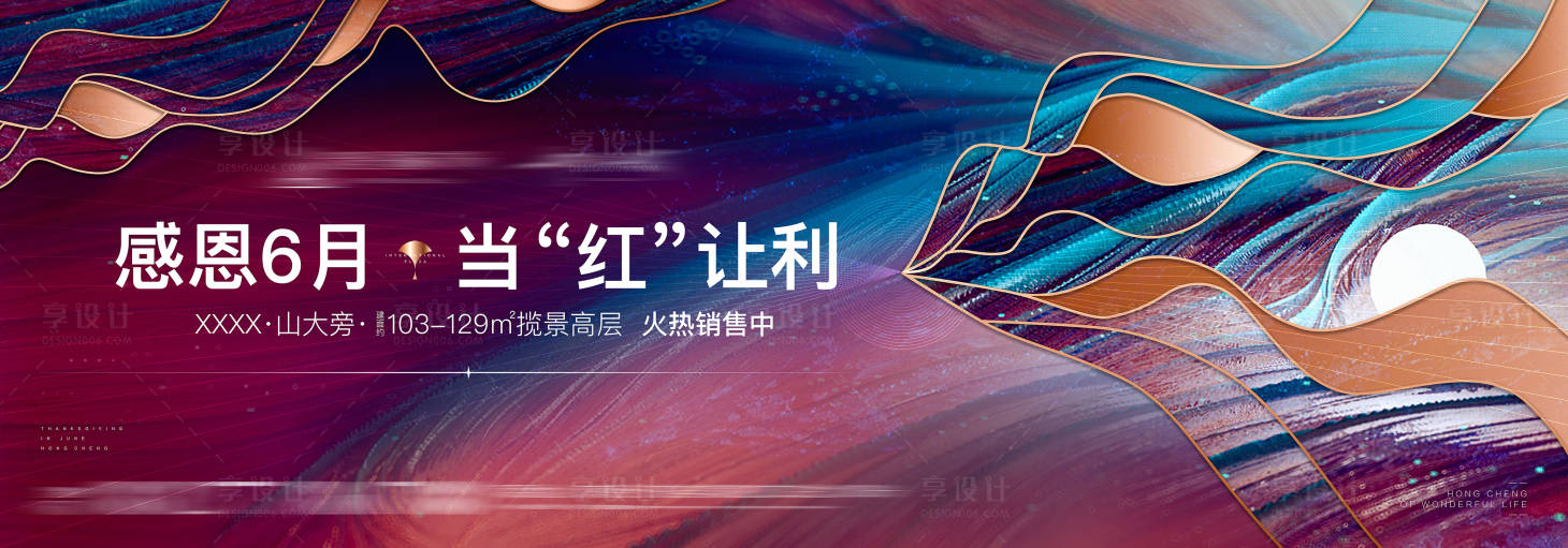 源文件下载【地产当红让利月度主画面】编号：47090002618361661