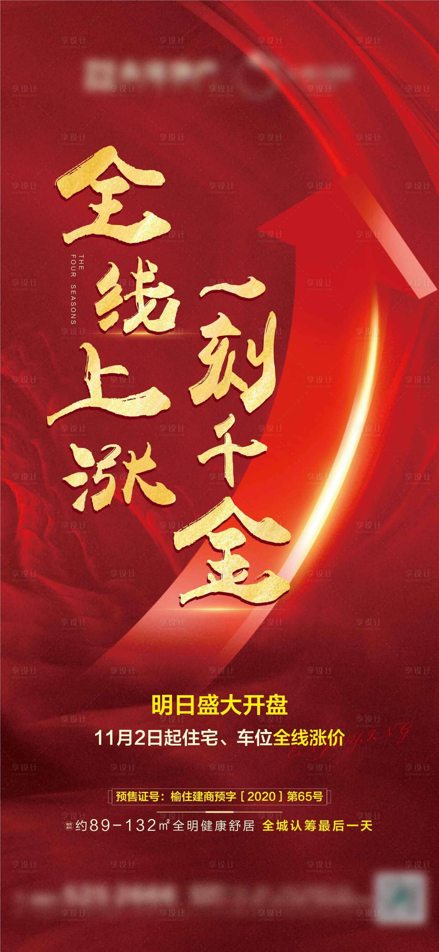 源文件下载【享设计】搜索编号：53260002472263138【涨价微信稿】