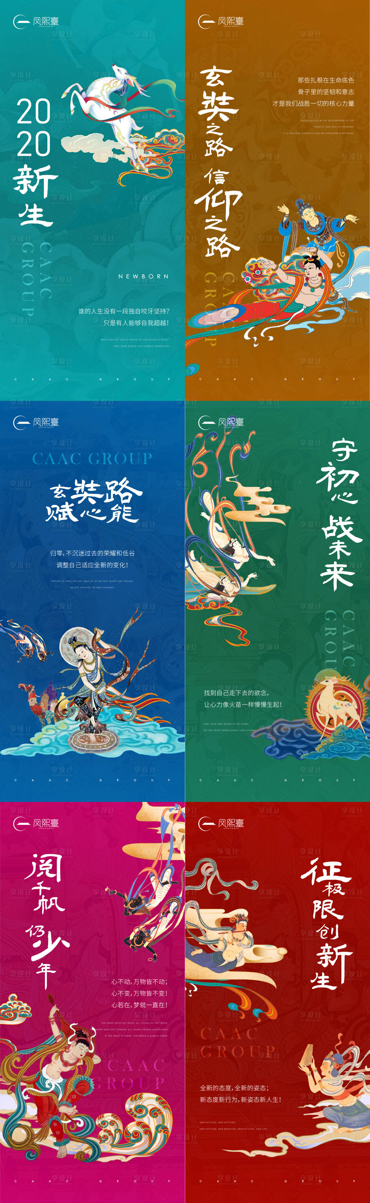 源文件下载【享设计】搜索编号：42200002503039759【敦煌国潮插画系列海报刷】