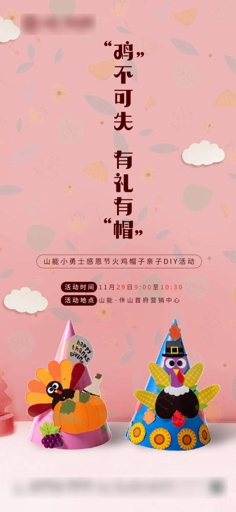 源文件下载【地产手工帽子DIY活动海报】编号：52480002719485502