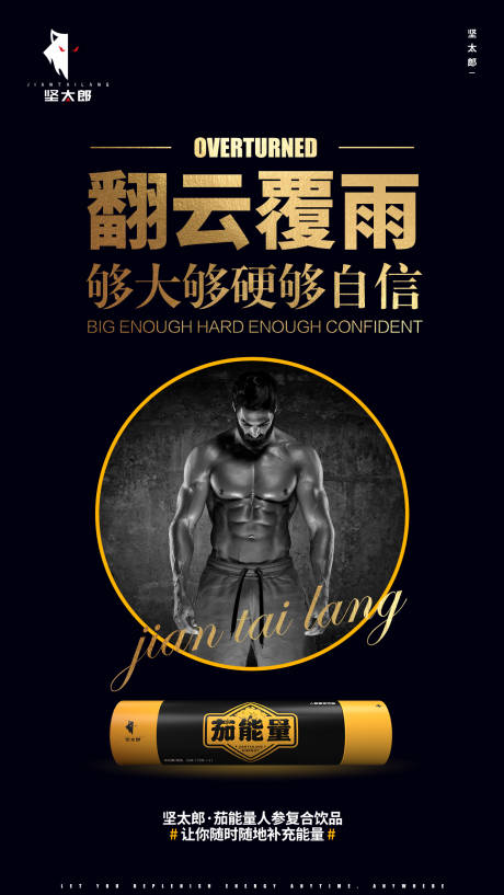 源文件下载【男性大健康产品海报】编号：80970002654486082