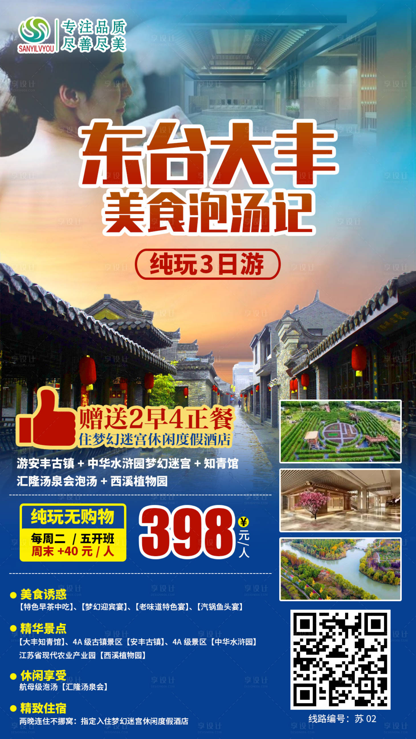源文件下載【享設計】搜索編號：35530002667724958【鹽城東臺大豐旅游海報】