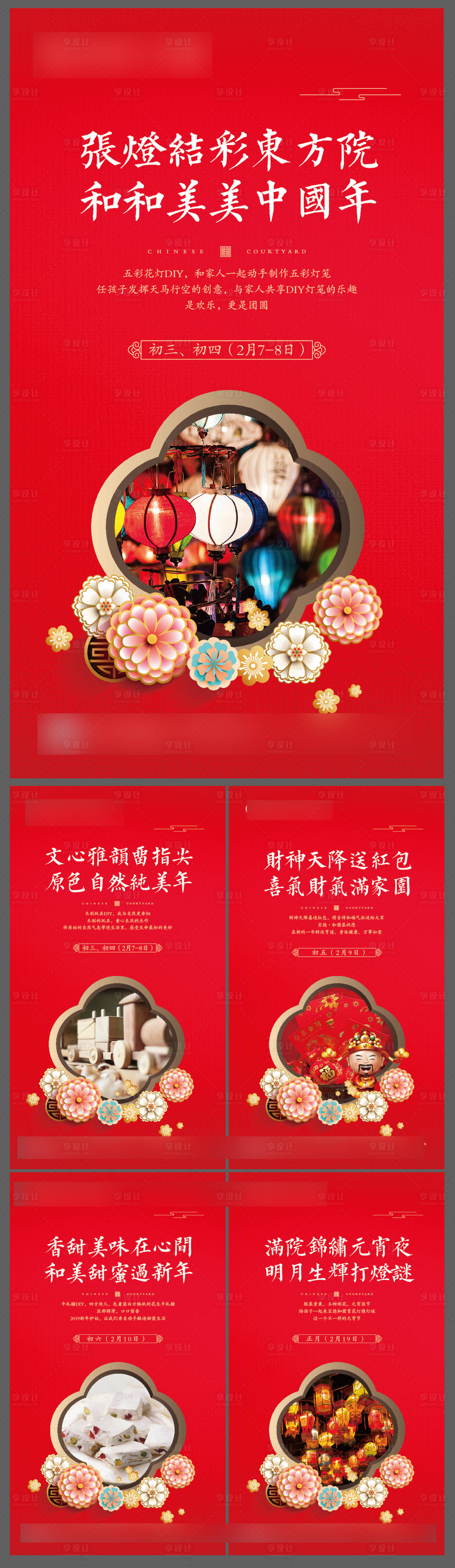 源文件下载【享设计】搜索编号：72170002607548080【过年系列活动海报】