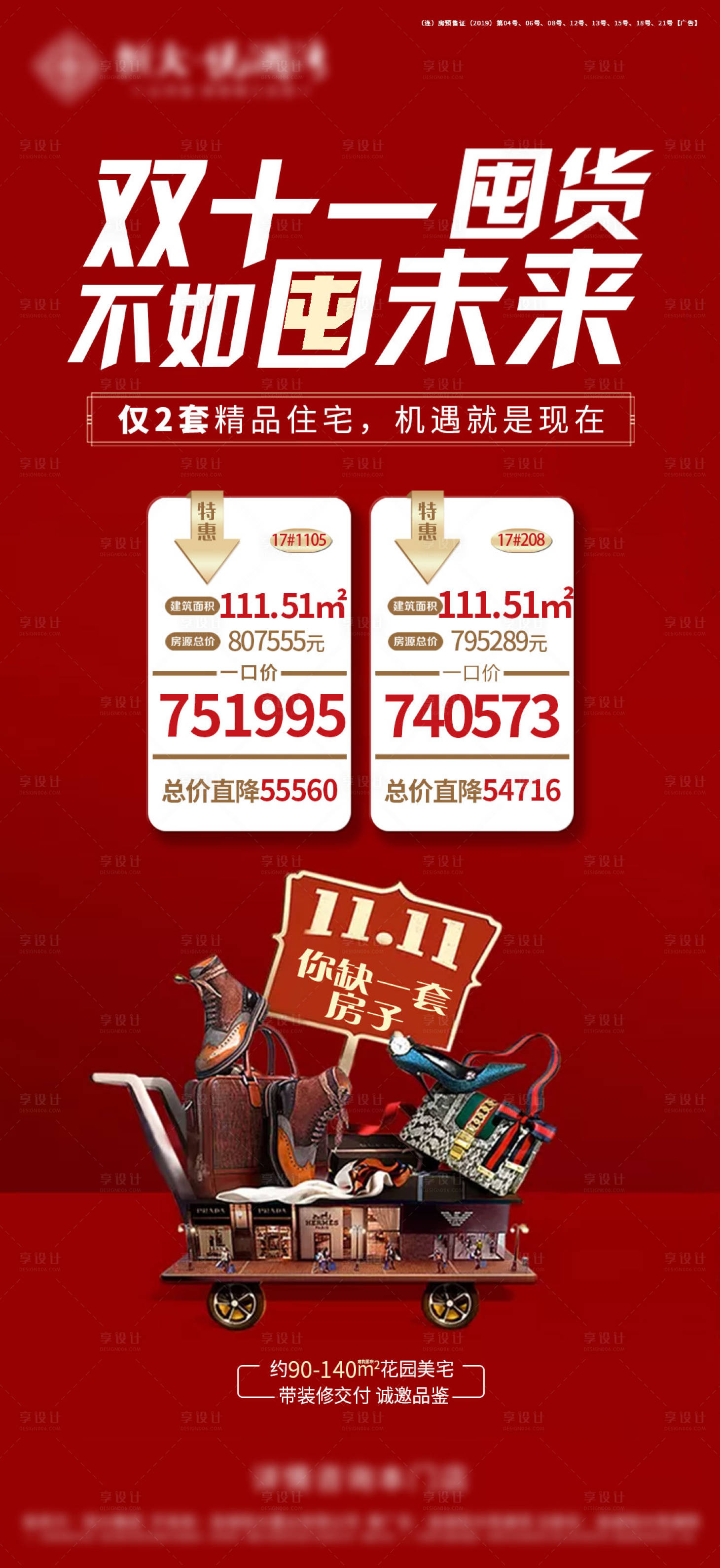 源文件下载【双十一地产房活动海报】编号：40440002466437170