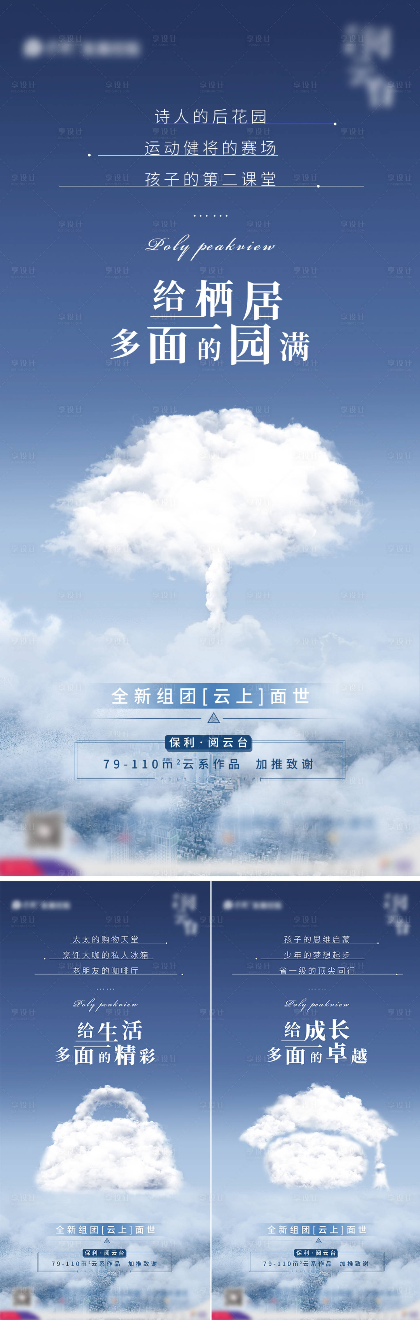 源文件下載【享設計】搜索編號：75110002455632562【房地產價值點系列海報】