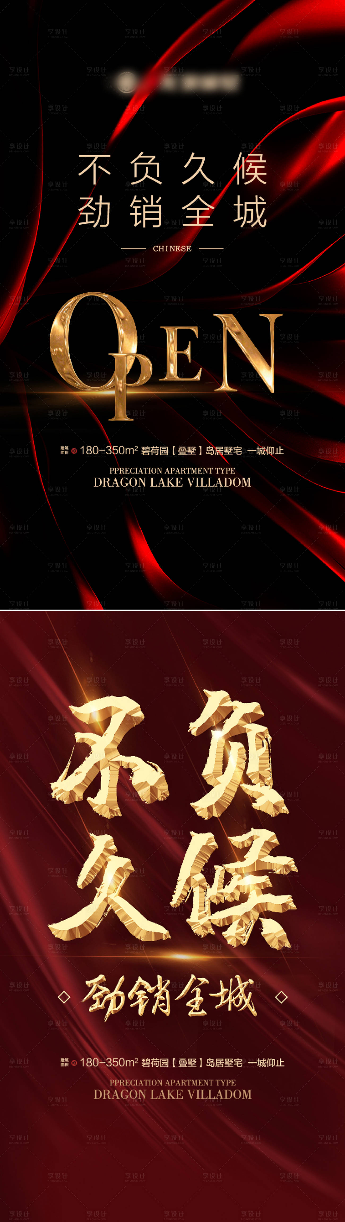 源文件下载【享设计】搜索编号：91140002692362819【地产开盘】