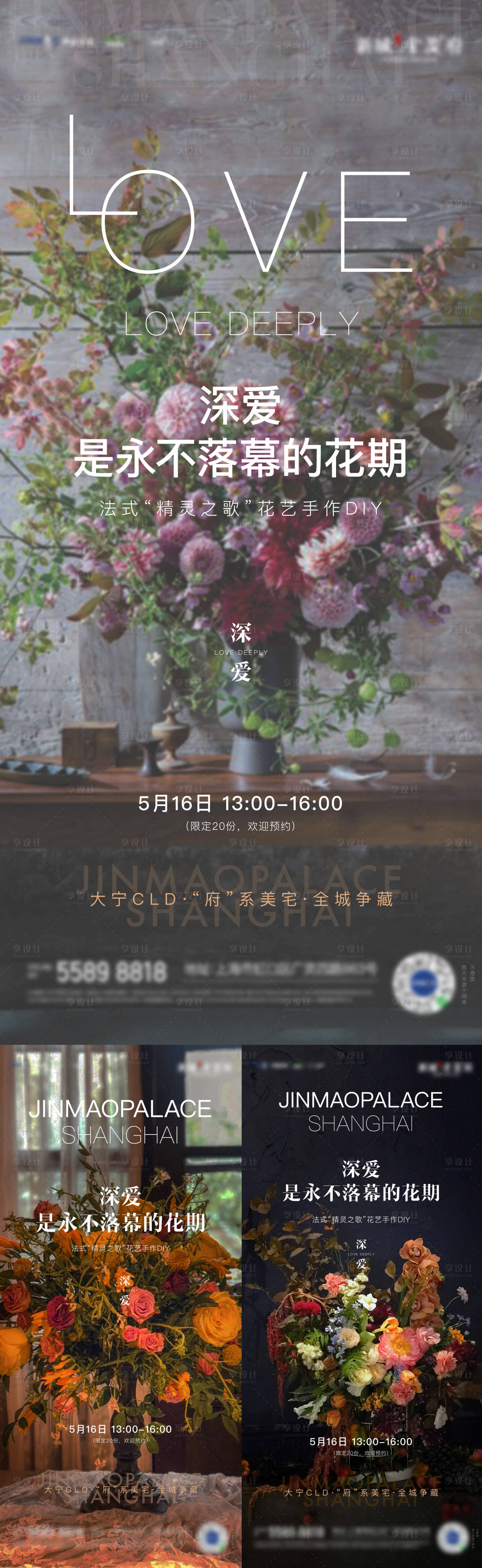 源文件下載【享設計】搜索編號：14810002681888036【插花DIY暖場活動海報】