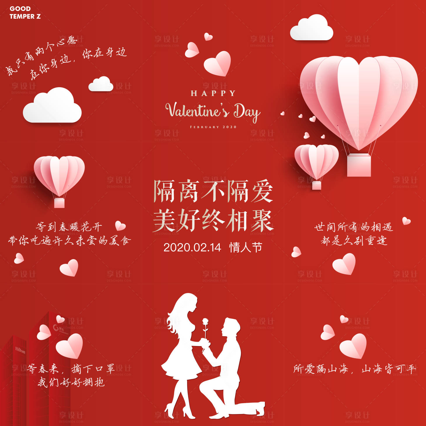 源文件下载【享设计】搜索编号：86640002609875572【情人节红色九宫格海报】