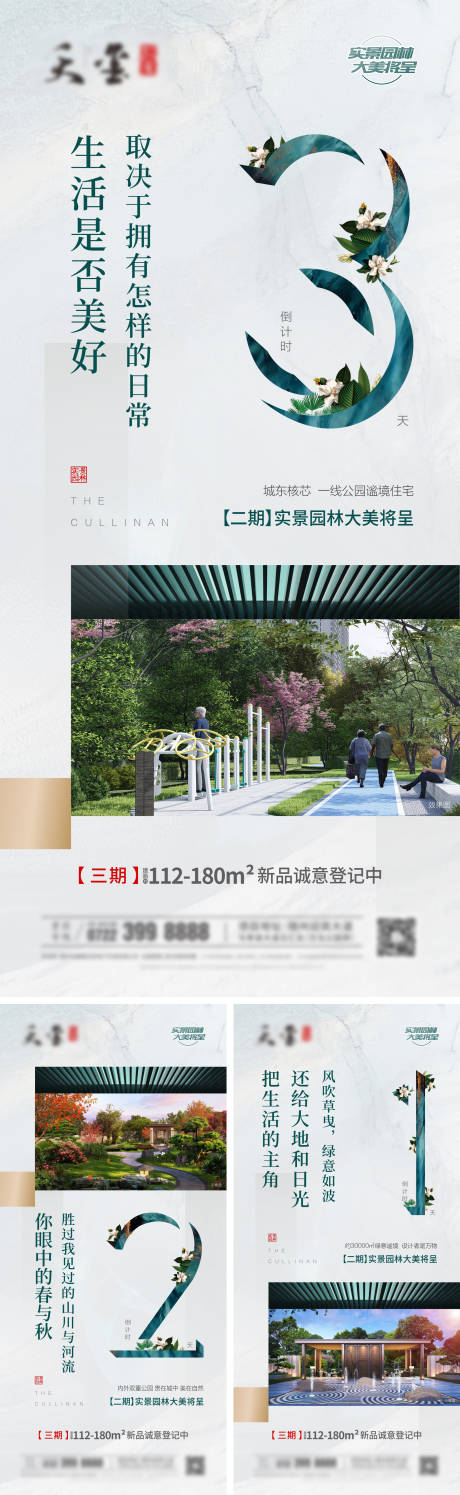 源文件下载【享设计】搜索编号：10920002449793136【地产园林开放倒计时海报】