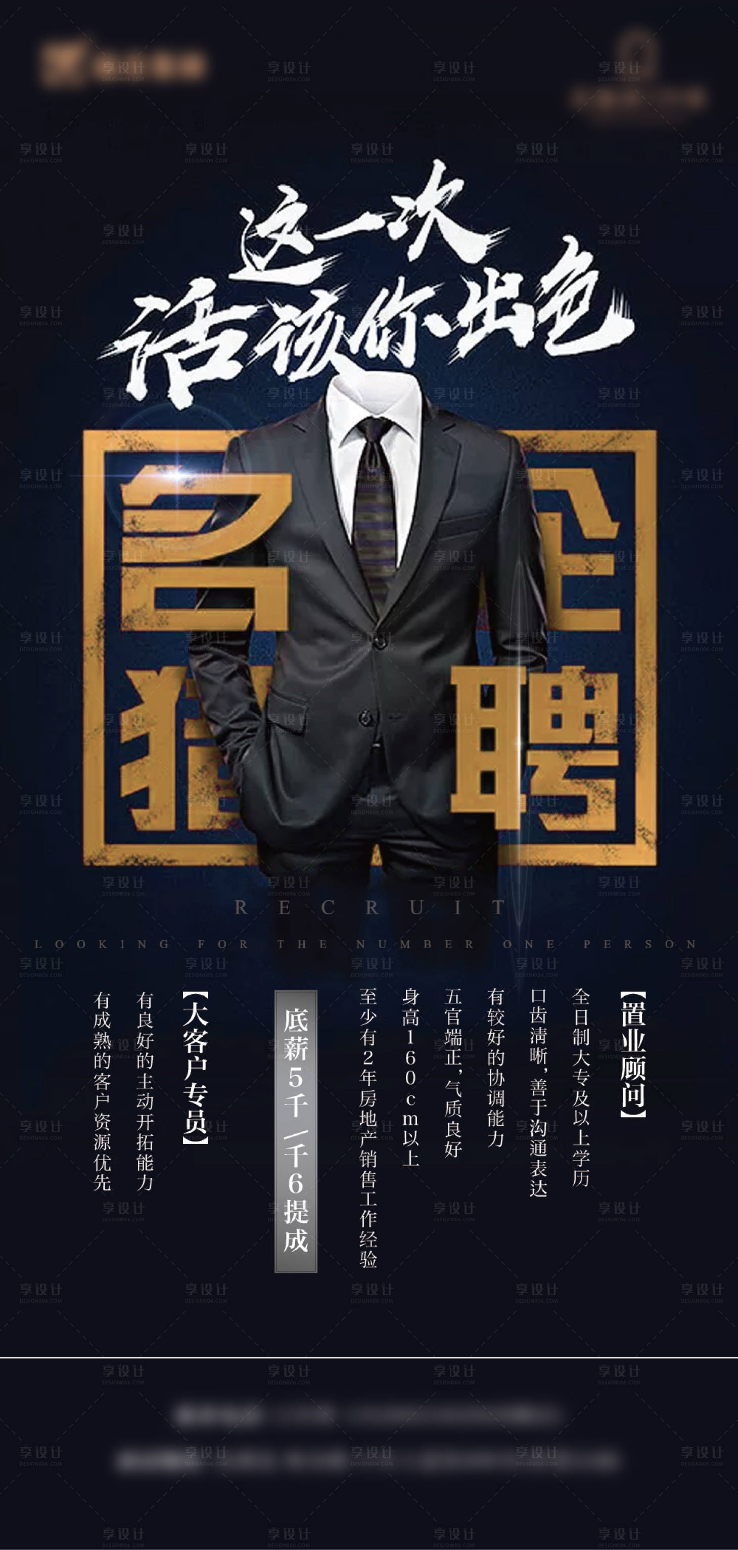 源文件下載【享設計】搜索編號：40130002658788225【招聘大氣移動端海報】