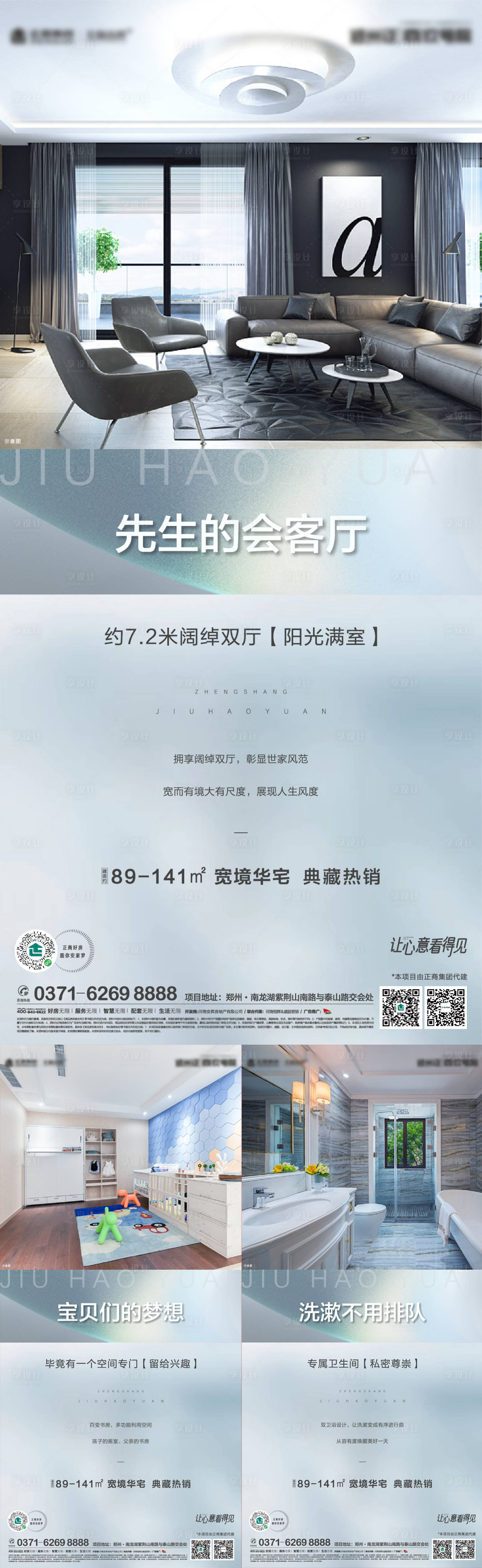 源文件下载【享设计】搜索编号：66290002528911907【地产户型价值点系列海报】