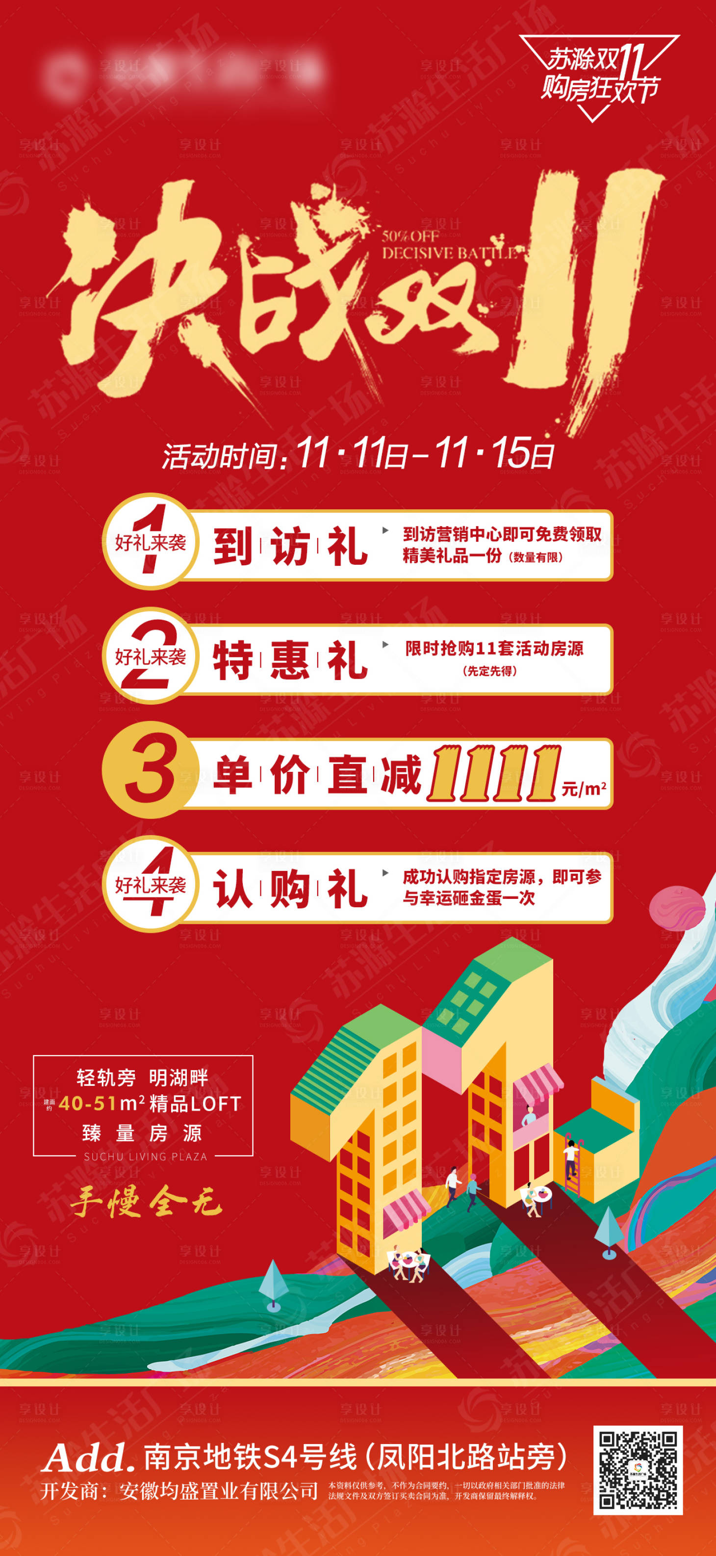 源文件下载【享设计】搜索编号：31240002589395231【双十一好礼活动海报】