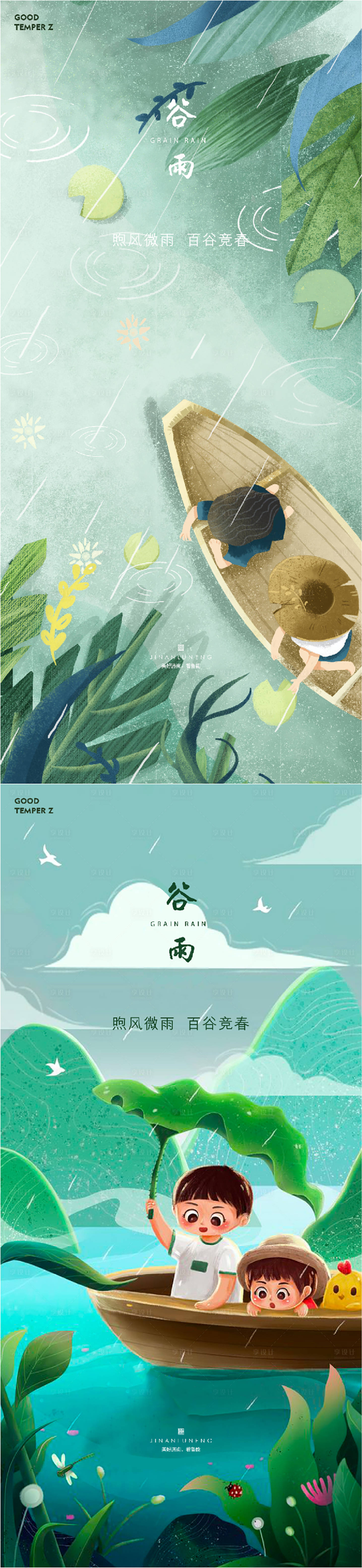 源文件下载【享设计】搜索编号：18210002496716830【插画二十四节气谷雨海报】