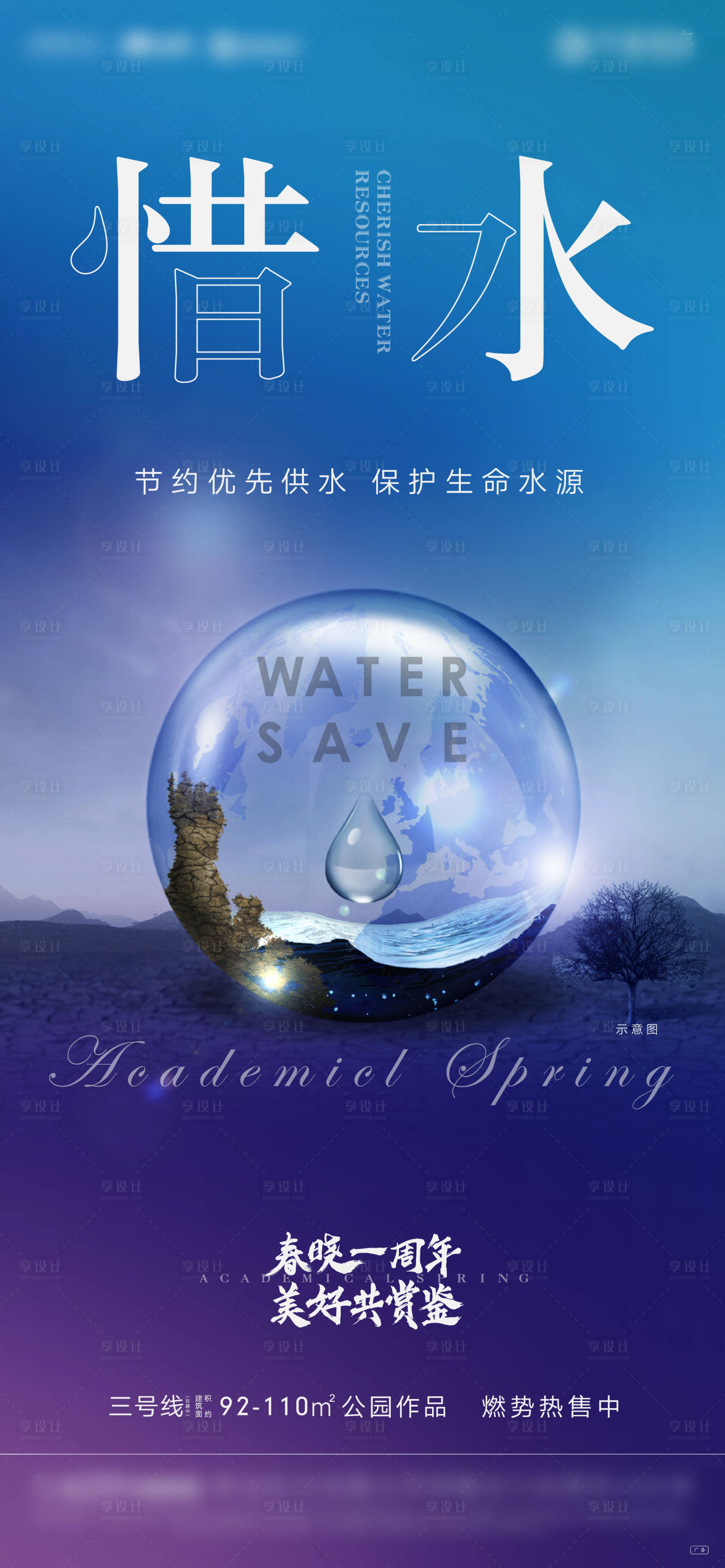 源文件下载【珍惜水资源海报】编号：27320002700811270