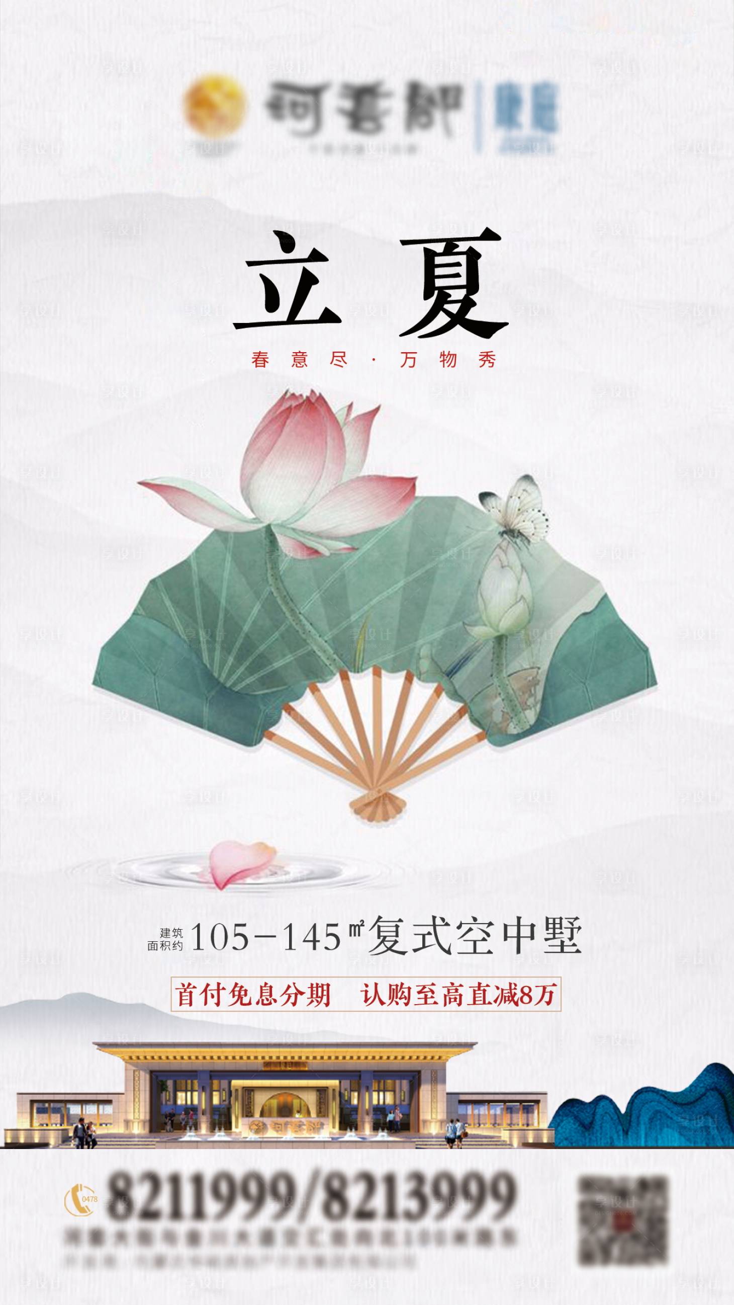 源文件下載【享設計】搜索編號：54830002459555613【地產立夏節氣海報】