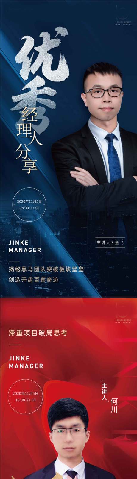 源文件下載【講座人物海報】編號：89530002491229256