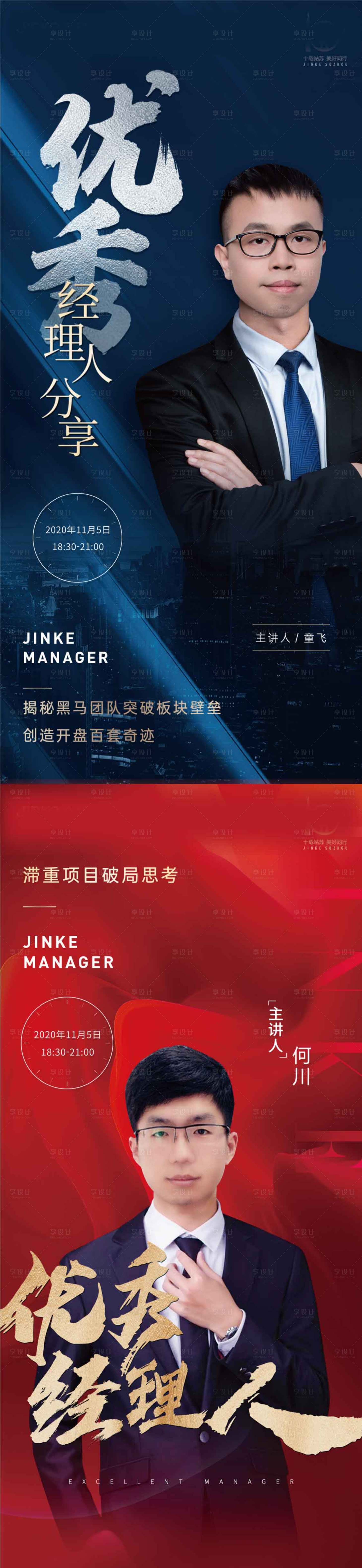 源文件下载【享设计】搜索编号：89530002491229256【讲座人物海报】