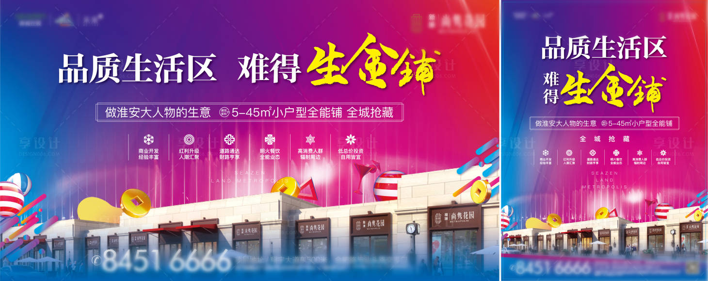 源文件下載【享設計】搜索編號：18270002678561258【DM單展架商鋪】