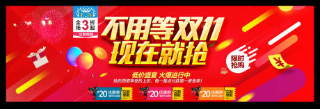 源文件下載【雙十一促銷紅金banner】編號：49050002493544160